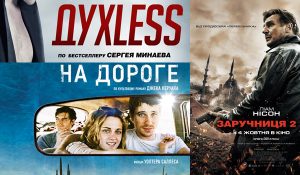 Фильмы недели: «Духless», «Заложница-2» и «На дороге»